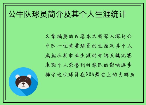 公牛队球员简介及其个人生涯统计