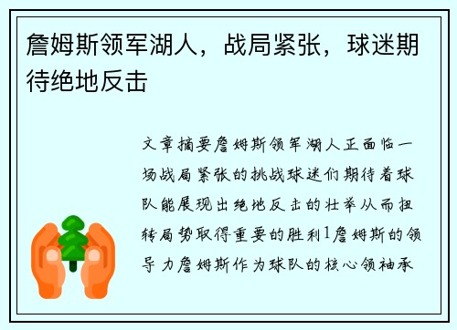 詹姆斯领军湖人，战局紧张，球迷期待绝地反击